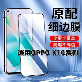 适用OPPOK10钢化膜K10Pro黑边K10x手机膜K10活力版全屏高清5G蓝光