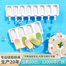 雪糕模具硅胶易脱模硅胶模具家用冰棍模具冰淇淋模具雪糕模具家用