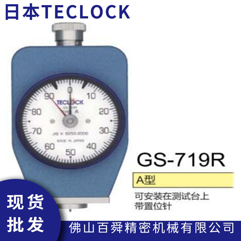 得乐TECLOCK邵氏A型硬度计GS-719R橡胶硬度测试仪便携式硬度计