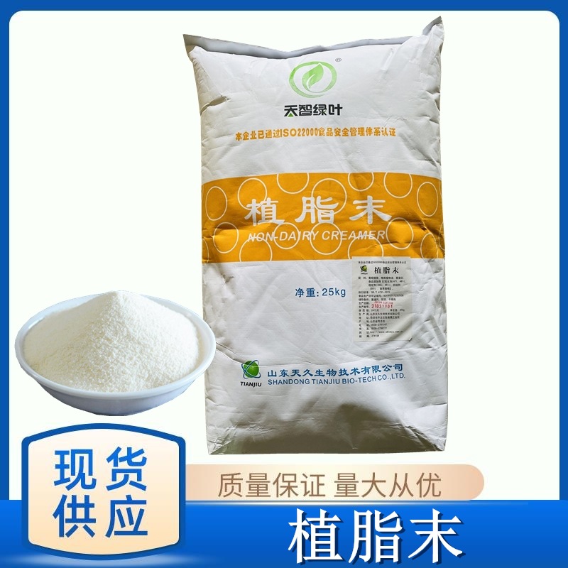 植脂末 食品级奶精粉  压片糖果专用 现货供应 量大从优