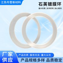 厂家供应环耐腐蚀石英镀膜环多规格圆环玻璃磨砂石厚壁石英管