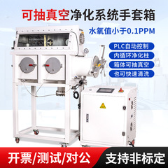 真空グローブボックス ラボ用 0.1PPM 嫌気循環再生操作 ステンレス精製システム グローブボックス