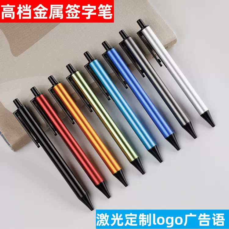 按动金属中性笔激光刻字镭射logo金属签字笔礼品宣传水笔刻字批发