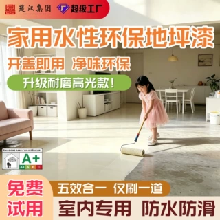 十合一家用环保水性地坪漆室内净味环氧彩砂地坪漆水泥地坪专用漆