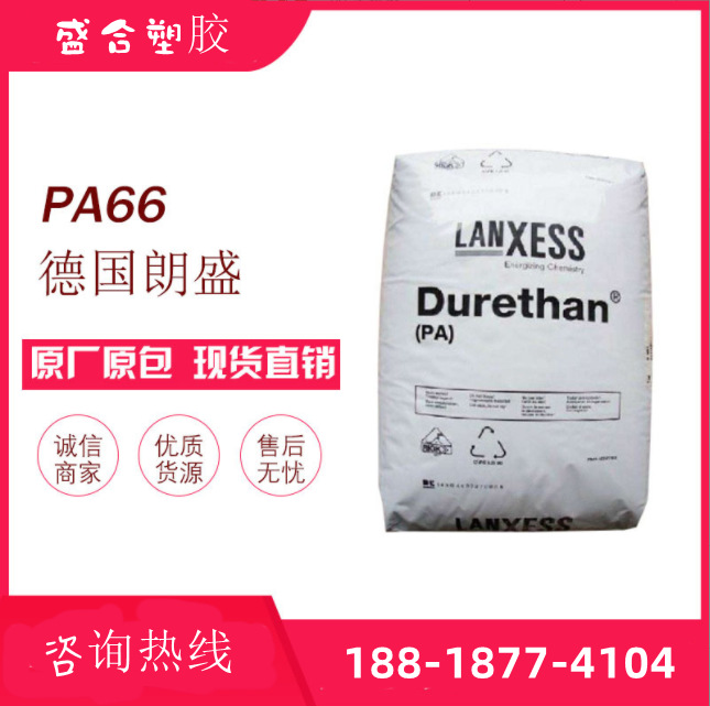 现货供应PA66德国朗盛AKV25H3.0 000000