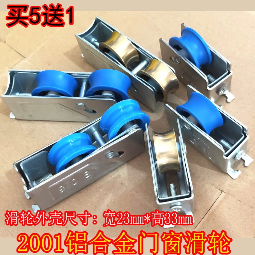 2001型铝合金门窗滑轮新90轮推拉平移配件轴承尼龙轮加厚框架双轮