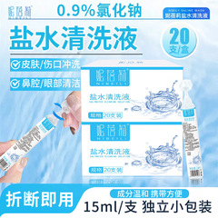 Nibeili 塩水洗浄液 15 ミリリットル小チューブ 0.9% 塩化ナトリウム溶液創傷洗浄鼻と目の洗浄
