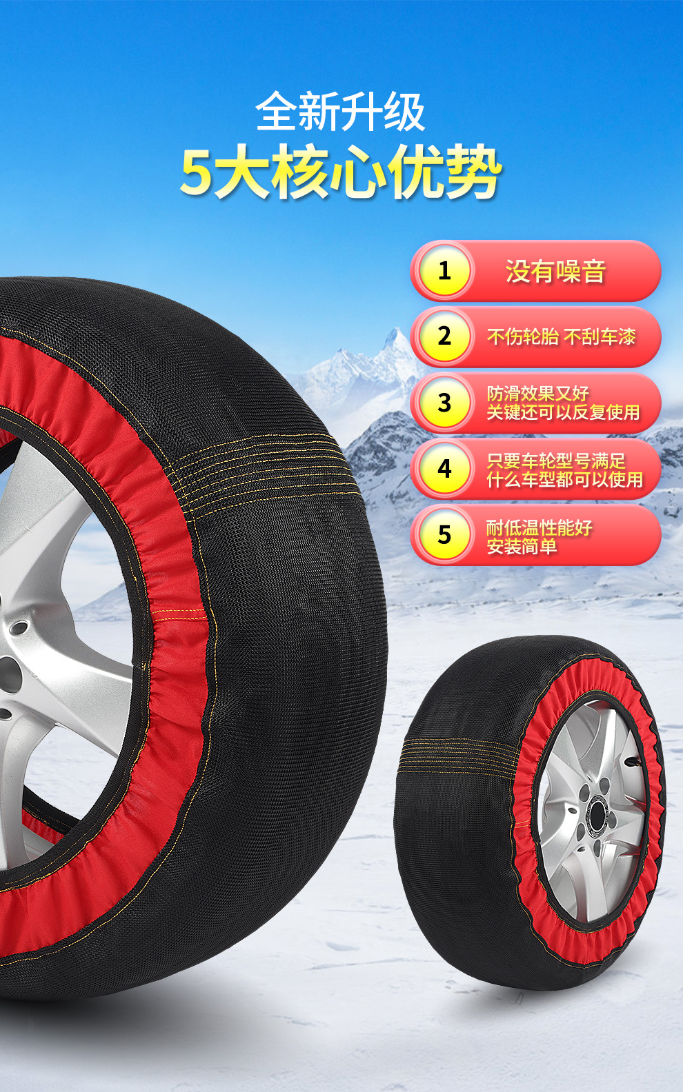 Anti-Skid Tire Socks/Snow Socks - Black and Red