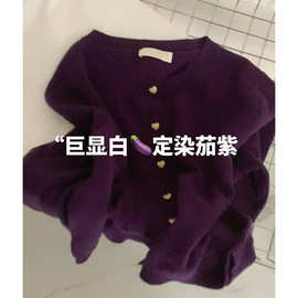 温柔感超好看葡萄紫色毛衣女2024秋冬高级感软糯浣熊绒开衫针织衫
