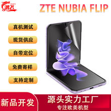 �m�����dŬ�ȁ�Nubia Flip�֙C���oĤ����ܛĤTPU�����[��ˮ��Ĥ