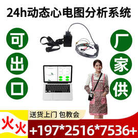 动态心电图仪 十二导联动态心电系统 医院采购 Holter设备批发