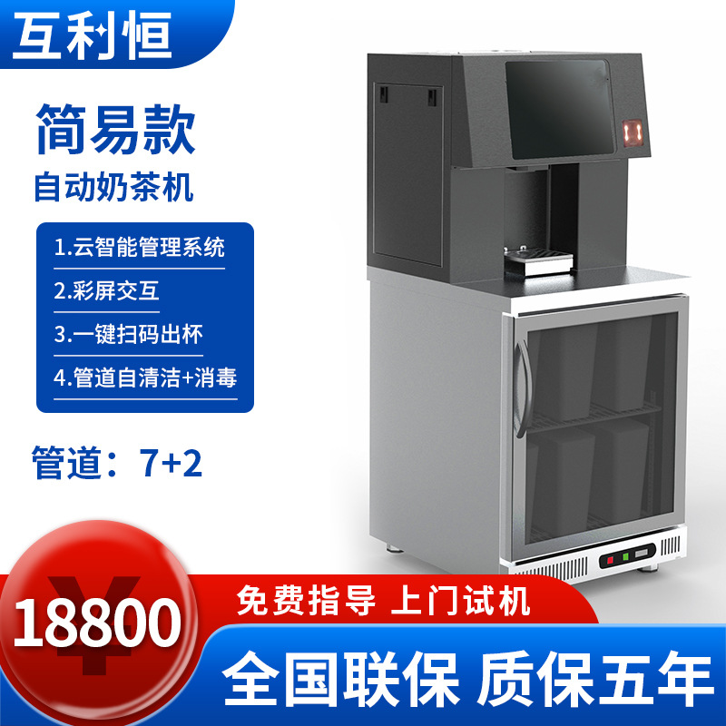 Máquina de té de leche automática, tienda de té de leche comercial inteligente multifuncional, máquina de té de leche integral, equipo completo de té de leche