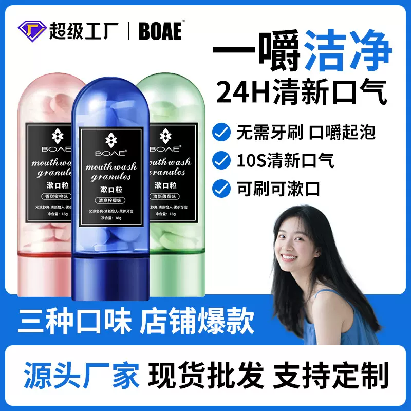 BOAE固体牙膏口腔留香漱口粒便携清新口气咀嚼片牙齿牙膏片批发