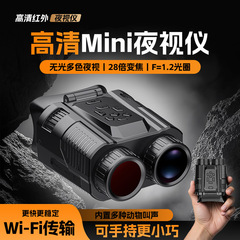 新品4k高清户外夜视仪WiFi同步 迷你双筒无光夜拍狩猎望远镜D13
