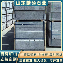 芝麻灰黑花岗岩路沿石 火烧面大理石灰色路缘石 小区园林马路牙石