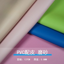 0.7mmPVC皮革 家具仿皮配皮哑光雾面磨砂平纹芙蓉皮 网眼底Y773