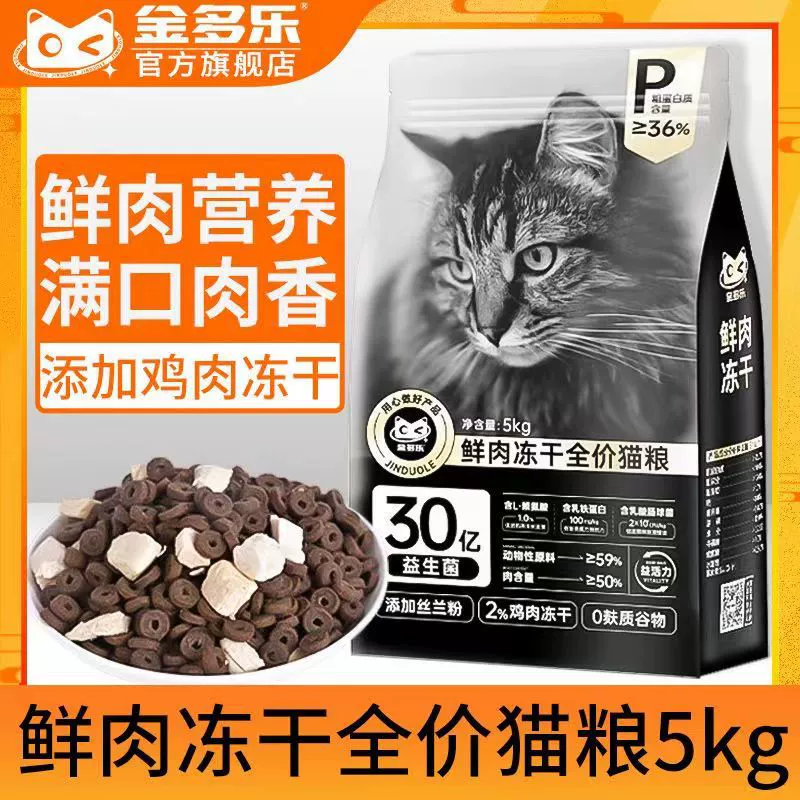 Корм для кошек Jinduole, лиофилизированный корм для кошек с свежим мясом, официальный флагманский магазин, подлинный вес для взрослых и котят, набор веса и роста щек, 5 кг/упаковка из 5kg шт.