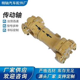 联轴器;传动轴;万向节