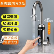 电热水龙头变频家用电热水器速热加热恒温快速厨房冷热两用