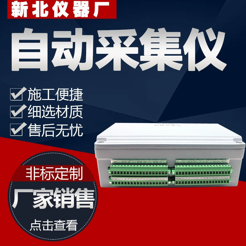 Автоматический коллектор, передатчик сбора данных, сбор данных