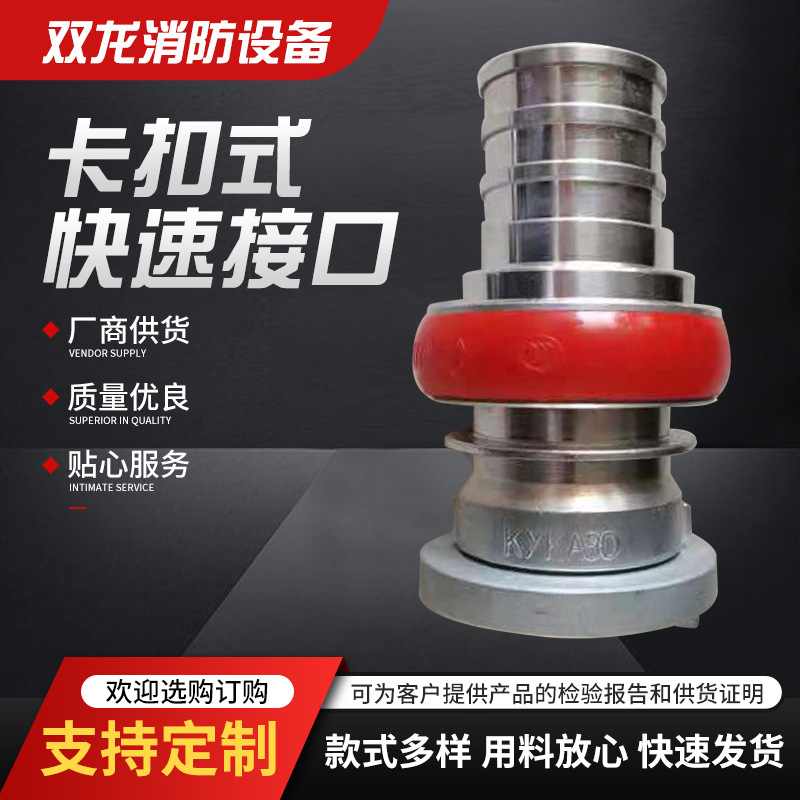 双龙厂家消防水带卡扣式快速接口 消防水带连接配件内扣消防接口