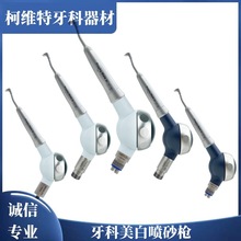 牙科美白喷砂枪白色N款喷砂枪 枪头不锈钢高质量喷砂枪美白洁牙机