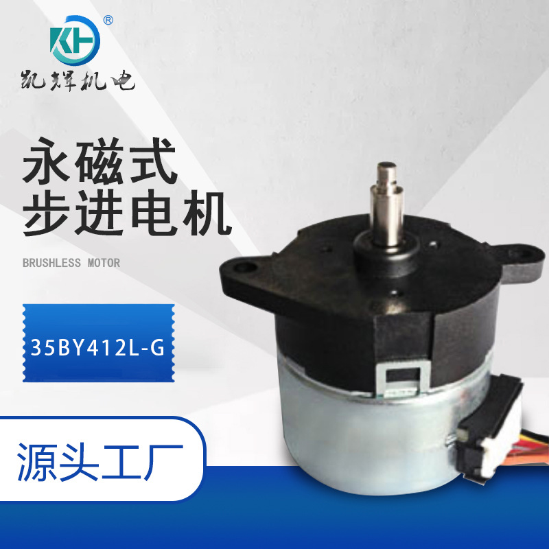 凯辉12V24V永磁步进电机35BY412L-G 打印门锁阀门适用 外置减速箱
