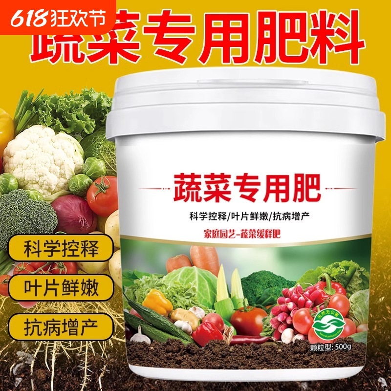 【蔬菜肥料】有机肥料家用种菜缓释颗粒营养水溶肥果蔬通用型