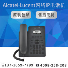【原裝正品】Alcatel-Lucent 阿朗 商務辦公桌面網絡IP電話H2/H2P