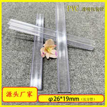 PVC透明塑料方管磁铁电池塑胶防尘异形管配盖宽26*高19*厚度0.4mm