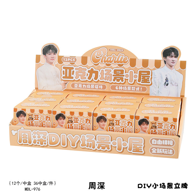 创意明星系列叠叠乐摆件盲盒赵露思周深宋亚轩桌面装饰摆件批发|undefined