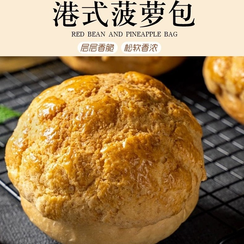 港式菠萝包早餐茶餐厅半成品面包胚冰火菠萝油酥皮咖啡厅汉堡胚
