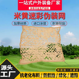 伪装网;户外迷彩;帐篷