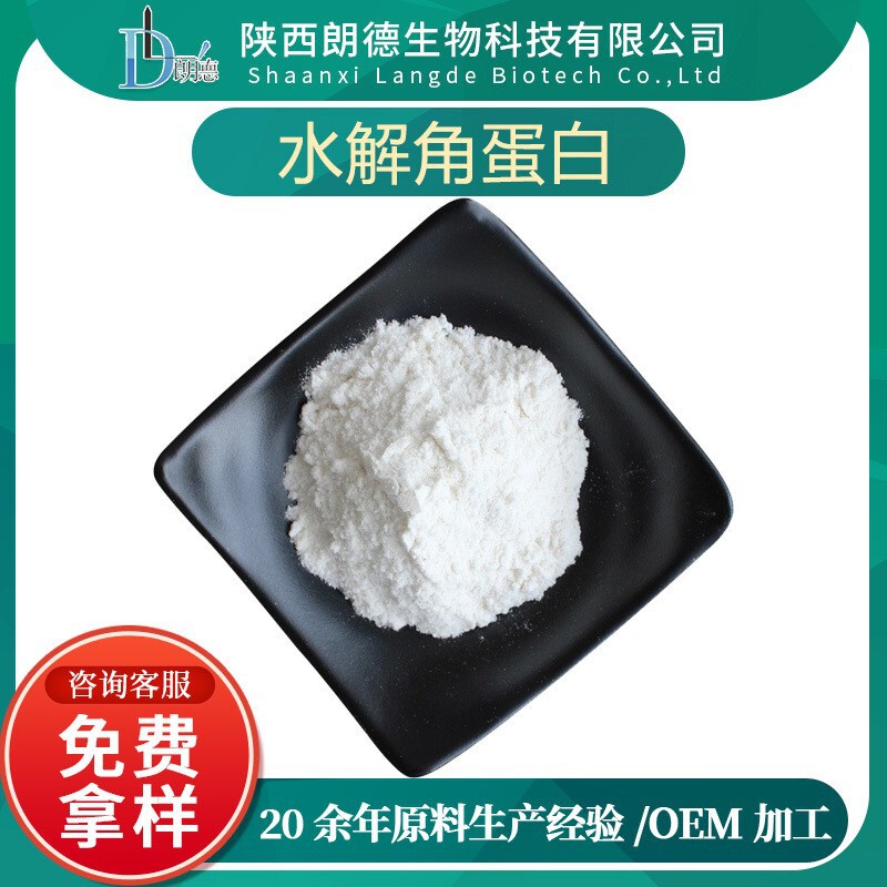 Hydrolyzed Keratin Keratin Powder Keratin Hydrolyzed Powder Food Grade/Cosmetic Grade Keratin Hydrolyzed Keratin Keratin Powder Keratin Hydrolyzed Powder Food Grade/Cosmetic Grade Keratin