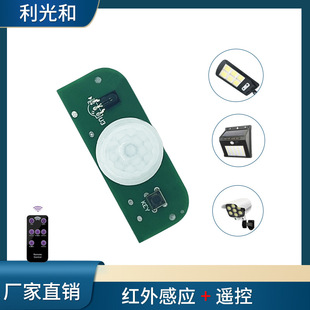 Solar Human Body Induction Lamp Infrared Remote Control Garden Lamp Pcba Controller Program Development Outdoor Street Lamp