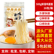 伊都拉面500g鸡蛋面16包/箱鲜湿面拌面日式拉面方便面非油炸面条