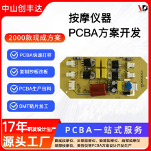 足底按摩仪器PCBA方案开发按摩脚垫主控板设计厂家生产线路板抄板