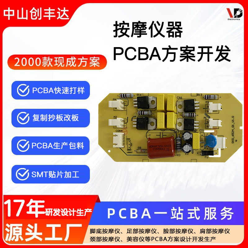 足底按摩仪器PCBA方案开发按摩脚垫主控板设计厂家生产线路板抄板