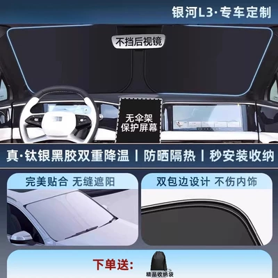 Shield Light Cooling Titanium Silver, Car snow shield - thickened-titanium-silver0-light-transmission-exclusively-for-galaxy-l3-11-car-customization-thickened-titanium-silver-vinyl-sunscreen-cooling-storage-bag