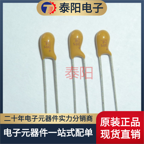 直插钽电容 16V22UF （226K） 脚距2.54MM  22UF16V 进口原装