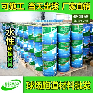 源头工厂供应学校硅PU球场材料定制塑胶跑道户外球场地面可包施工