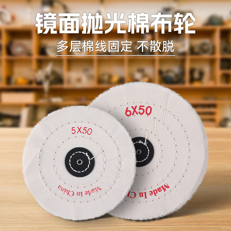 修表抛光轮表带表壳抛光布轮50层棉布轮首饰五金抛光打磨耐用度高