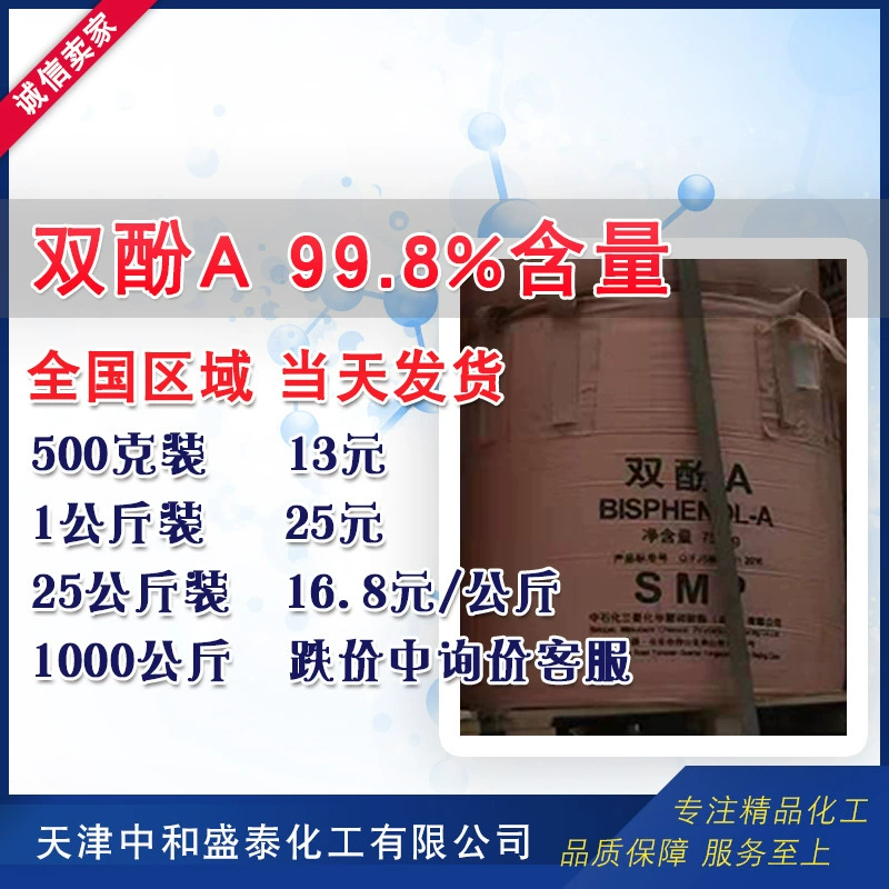 Бисфенол А (дифенилпропан), содержание BPA 99,8%, синтетические материалы для резины, от 500 грамм