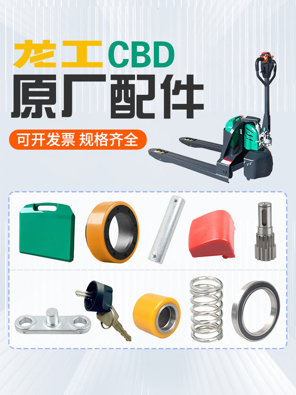 Suitable for Cbd Longgong Heli 1.5-Ton Electric Lithium Battery Forklift Handle Motor Wheel Assembly