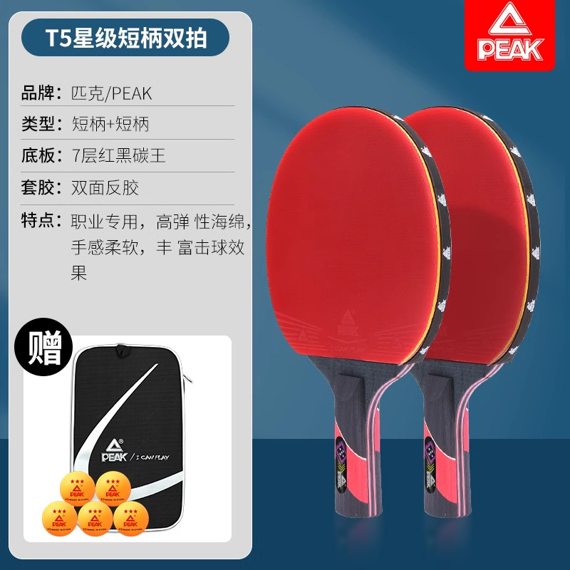 博卡乒乓球拍2只装正品成品拍高弹力初学儿童小学生横拍直拍|undefined