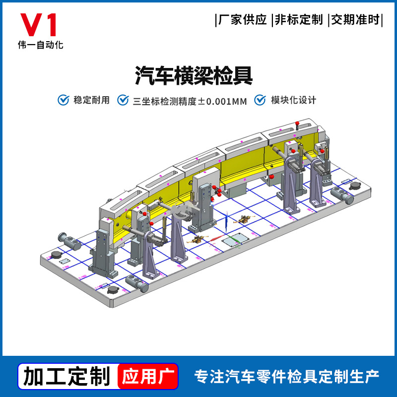 汽车检具加工厂定制汽车横梁检具 高精度检测 快速交付支持OEM