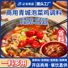 青城泡菜鸡调味料泡菜牛蛙泡菜兔泡菜鱼餐饮商用火锅底料批发