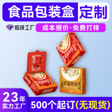 瓦楞彩盒定制 食品包装盒外盒定做 速食米线螺蛳粉包装纸盒定制