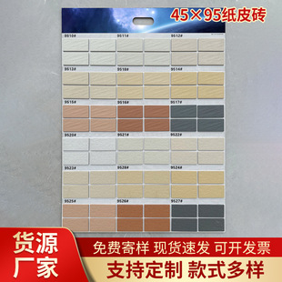45*95 Paper Brick Real Estate Villa Project Community Semi-Through Color Coded Brick Exterior Wall Manufacturer Spot Wholesale