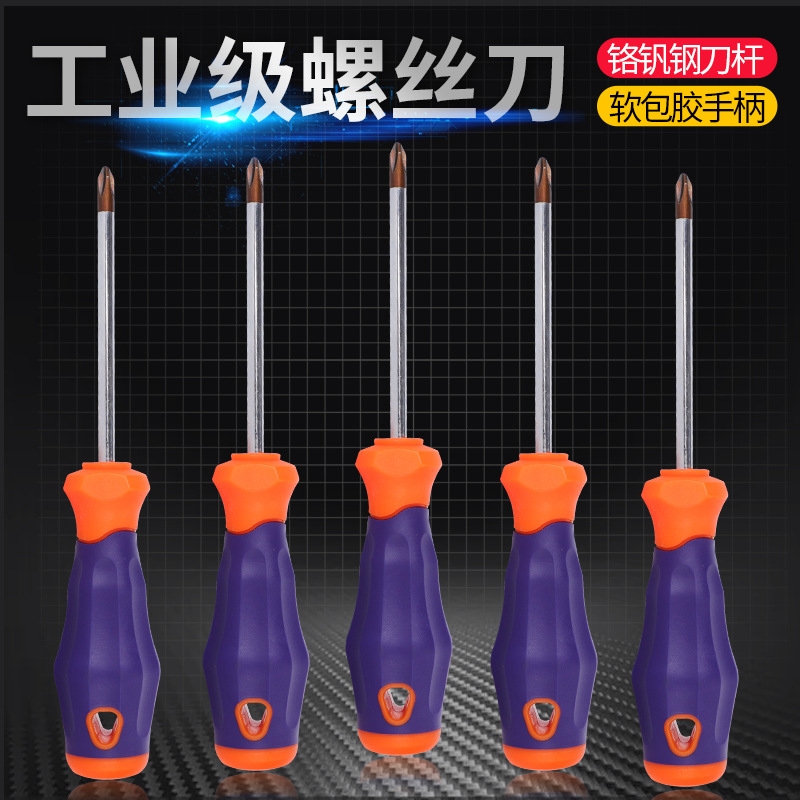 家用工具套装十字一字两用螺丝刀带磁梅花起子橡胶手柄两用螺丝刀